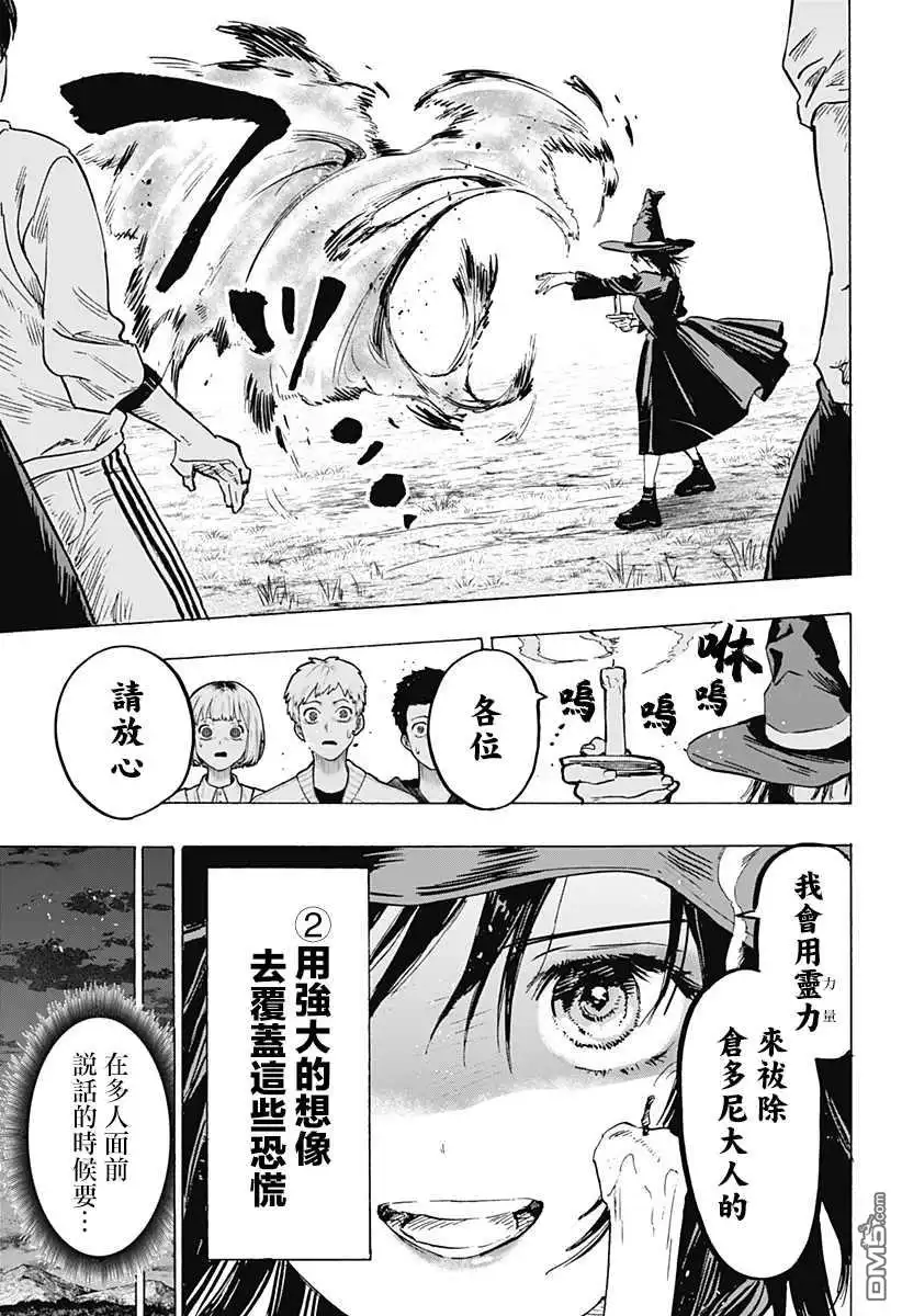 《婚姻毒素》第17话 第5页