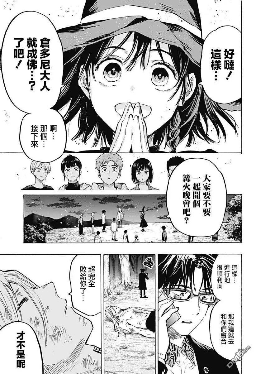 《婚姻毒素》第17话 第16页
