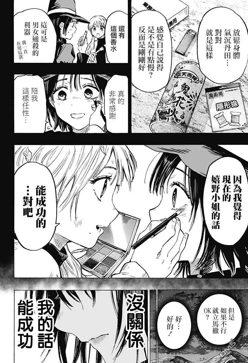 《婚姻毒素》第17话 第6页