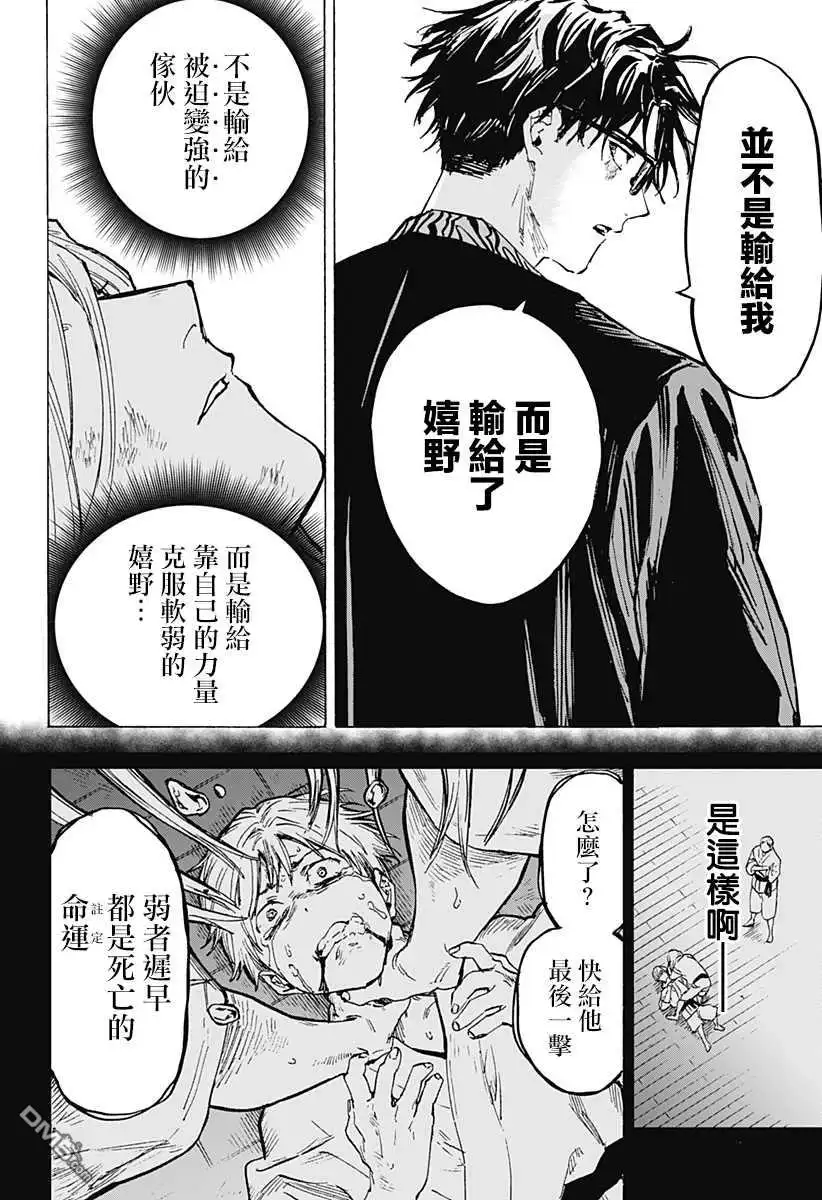 《婚姻毒素》第17话 第17页