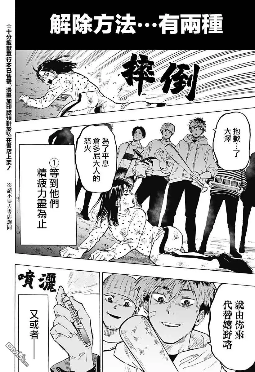 《婚姻毒素》第17话 第2页