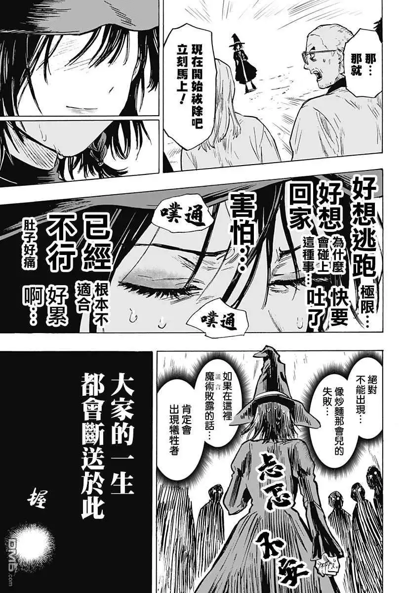 《婚姻毒素》第17话 第9页