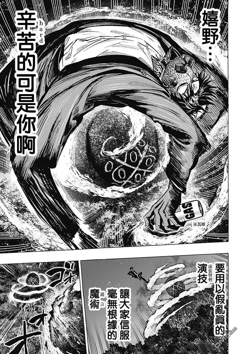 《婚姻毒素》第17话 第13页