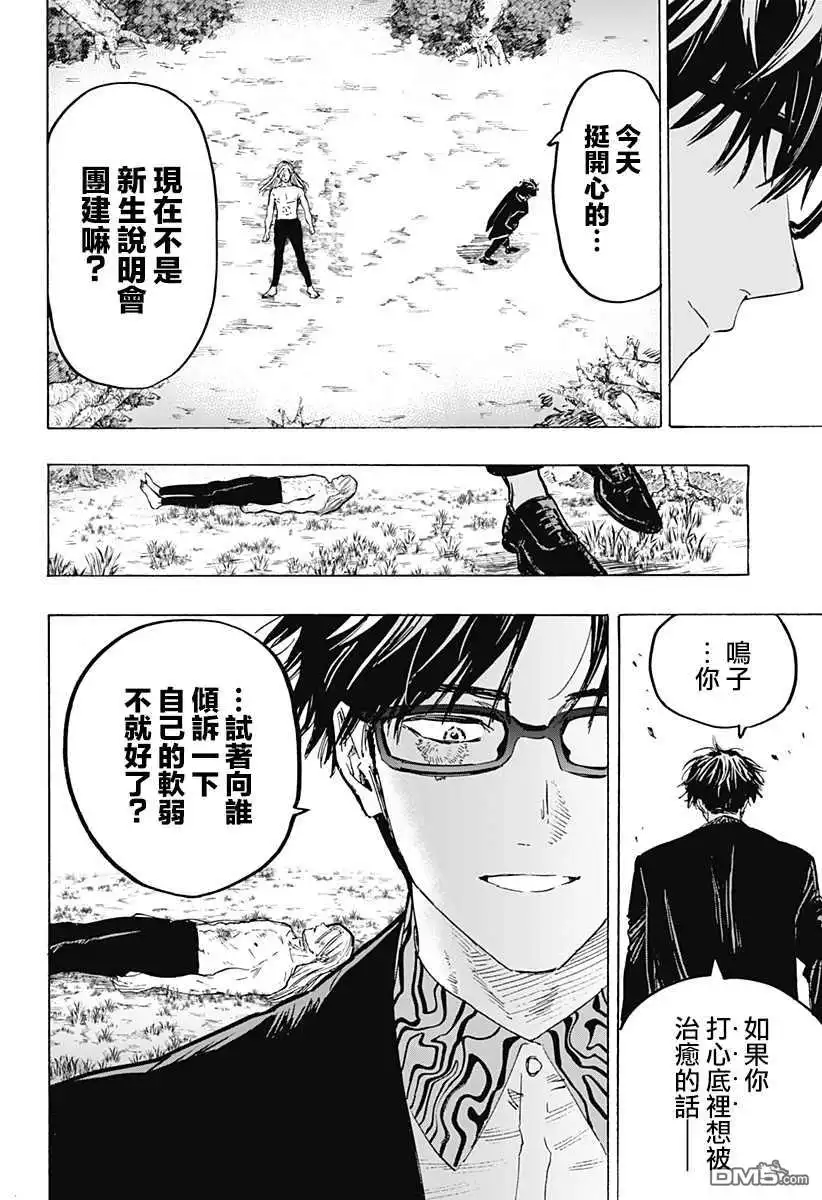 《婚姻毒素》第17话 第19页