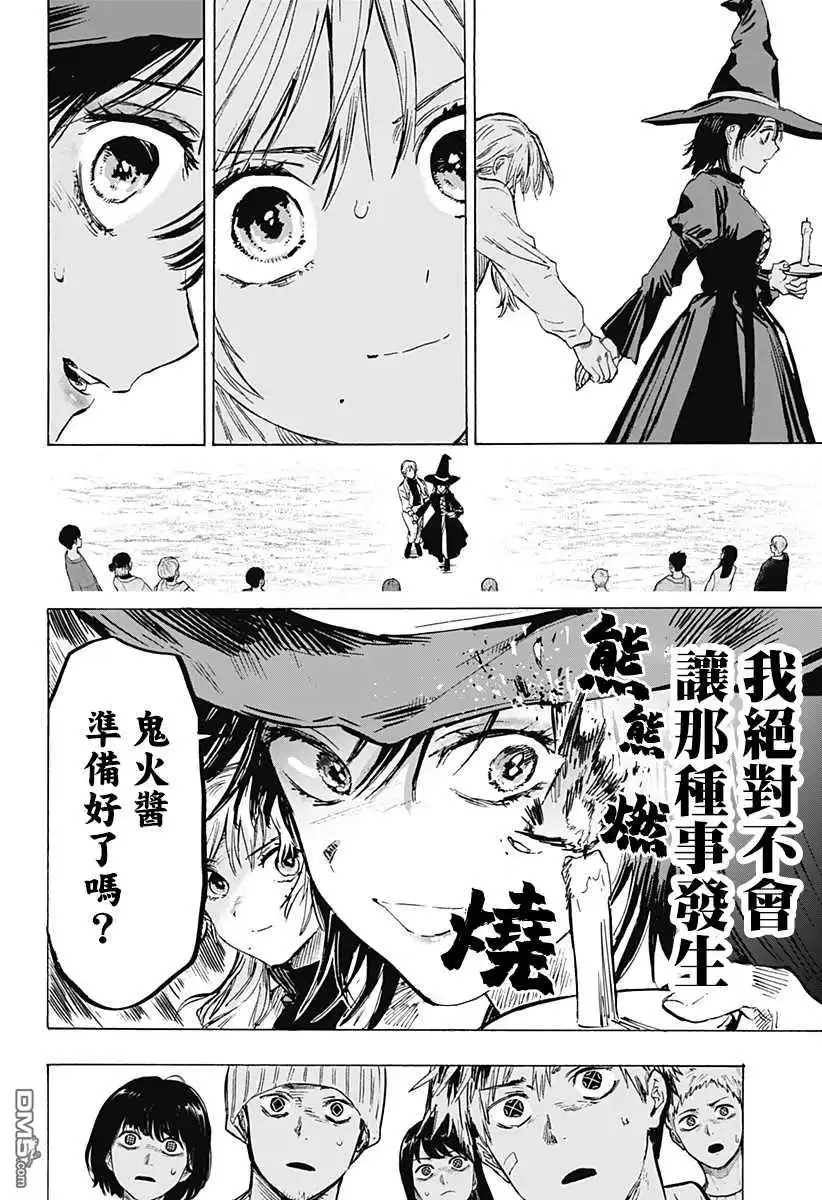 《婚姻毒素》第17话 第10页