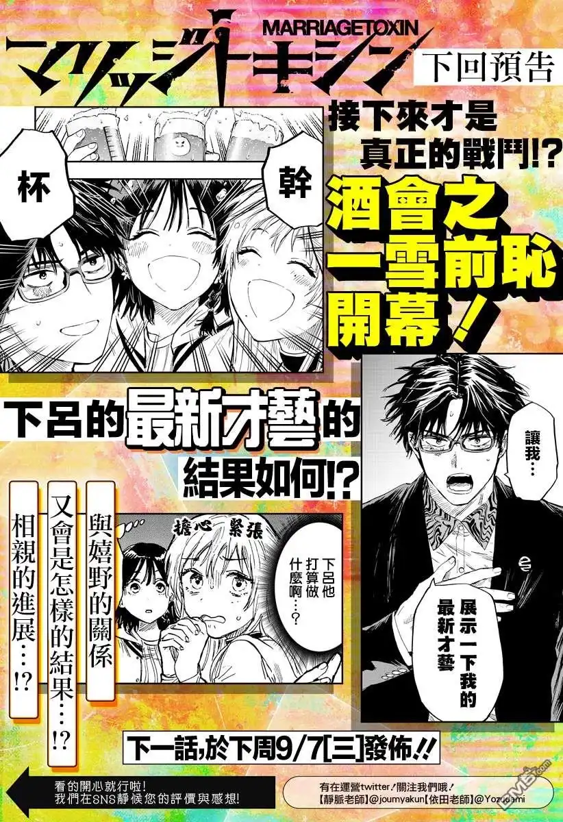 《婚姻毒素》第18话 第20页