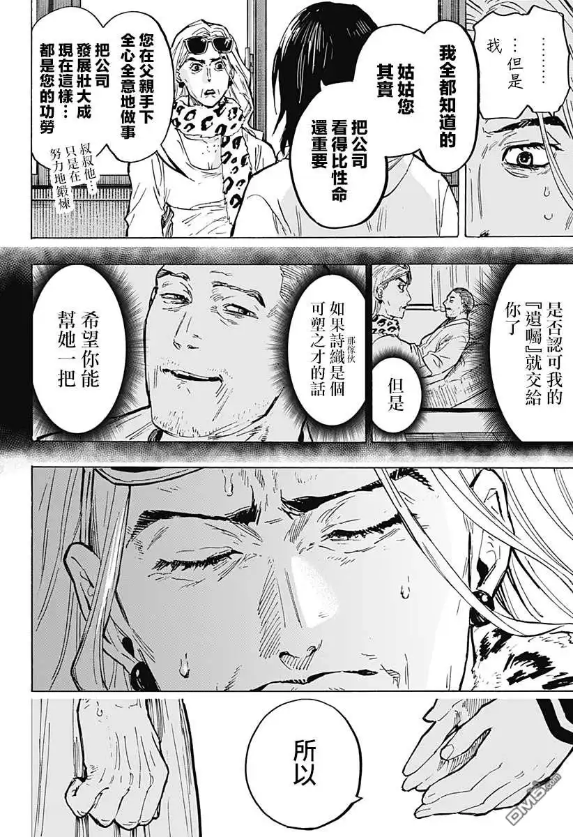 《婚姻毒素》第18话 第12页