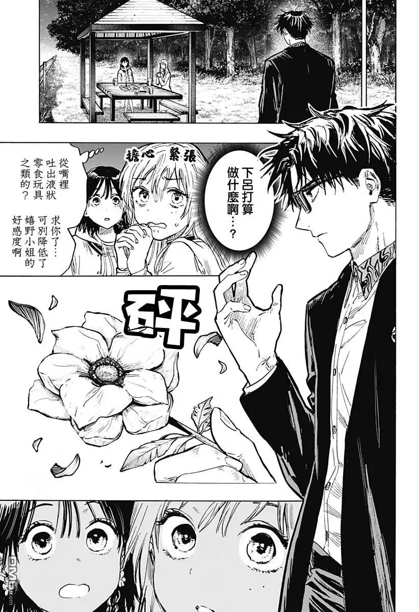 《婚姻毒素》第19话 第7页