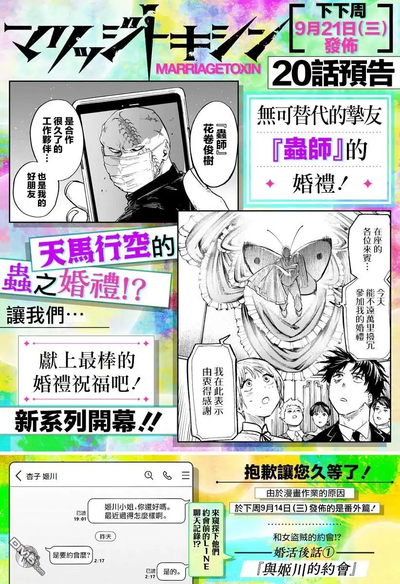 《婚姻毒素》第19话 第20页