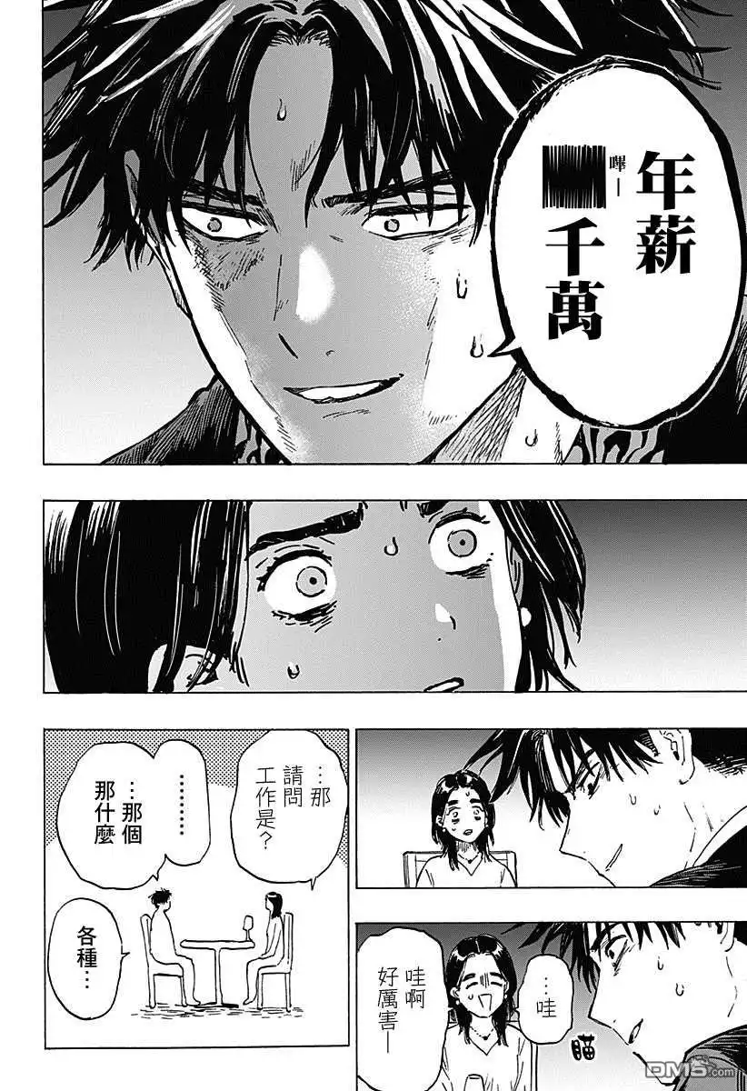 《婚姻毒素》第2话 第12页