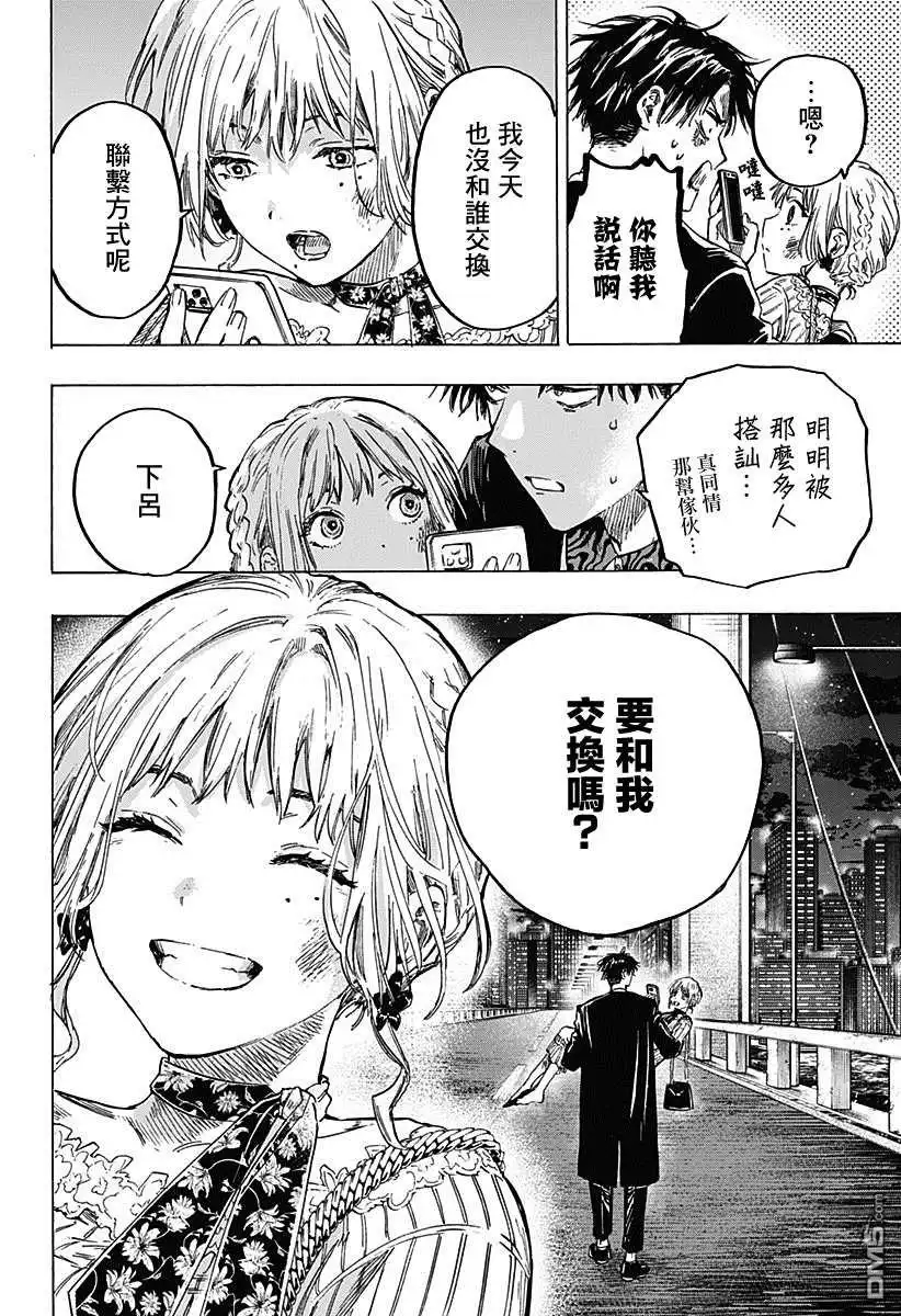 《婚姻毒素》第2话 第40页