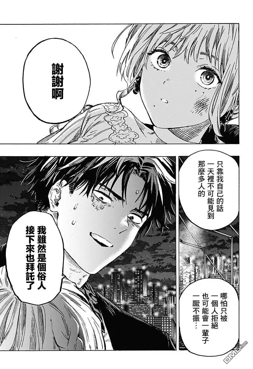 《婚姻毒素》第2话 第39页