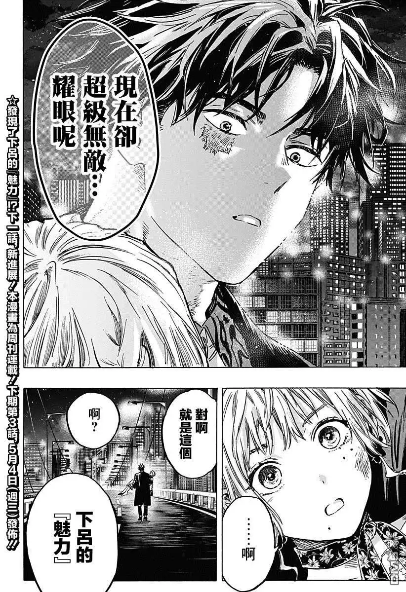 《婚姻毒素》第2话 第42页