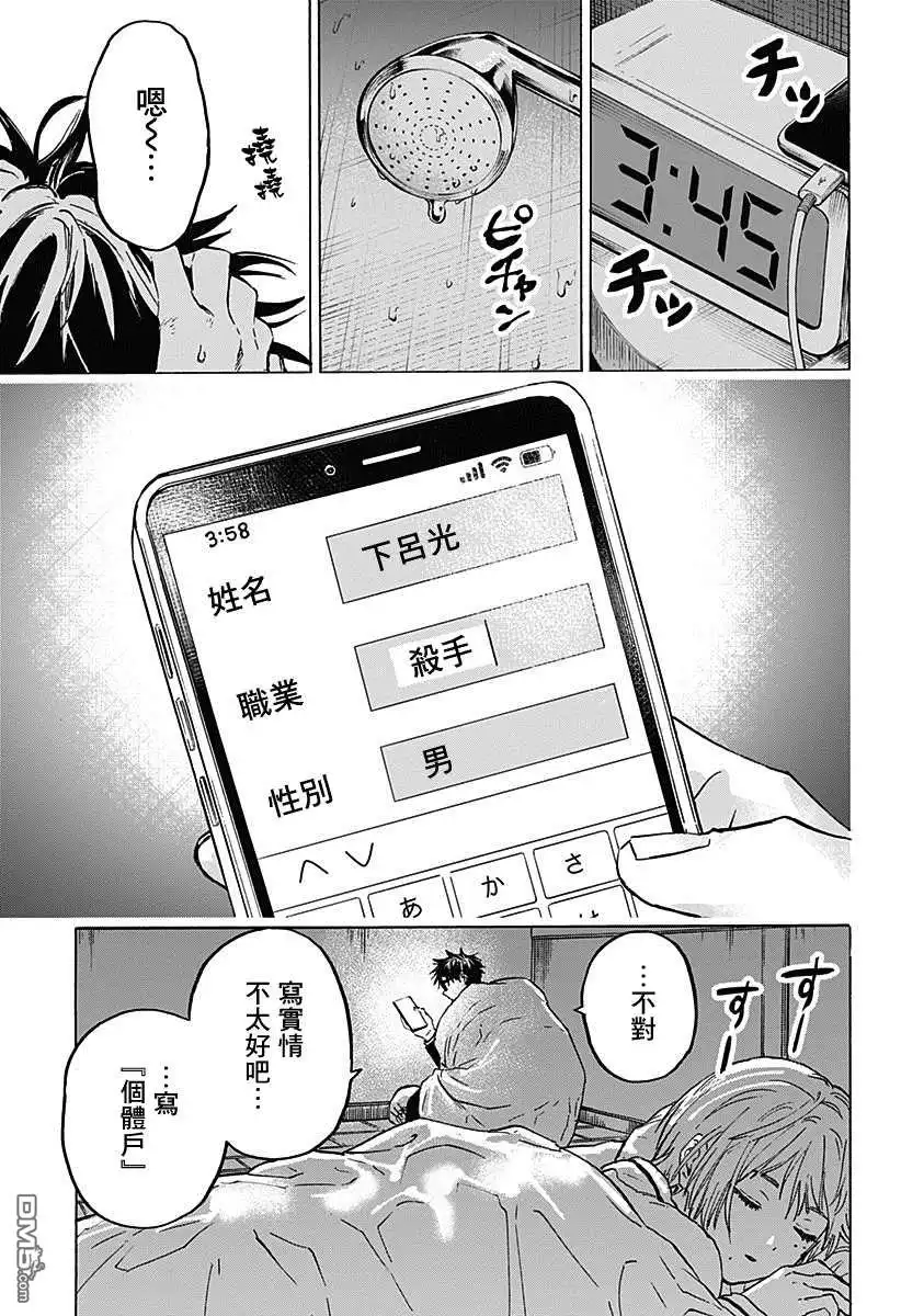 《婚姻毒素》第2话 第7页