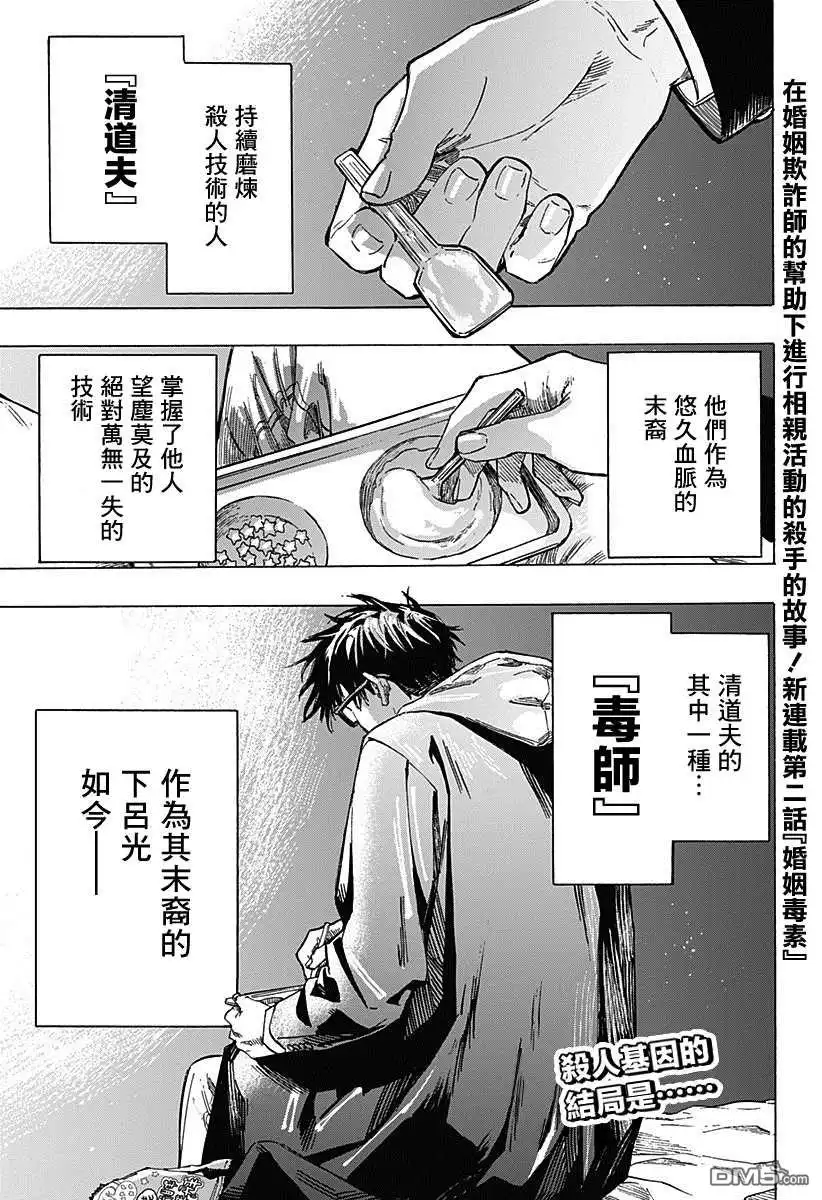 《婚姻毒素》第2话 第1页