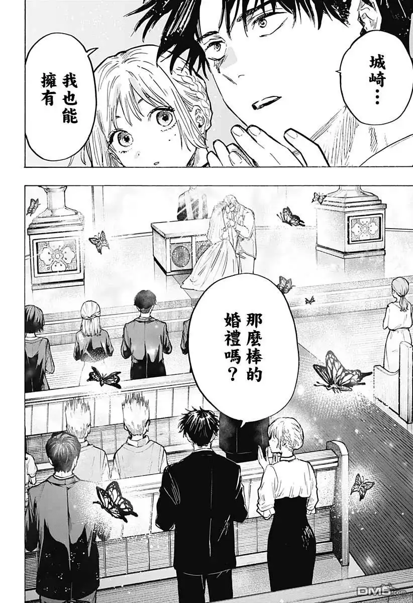 《婚姻毒素》第20话 第18页