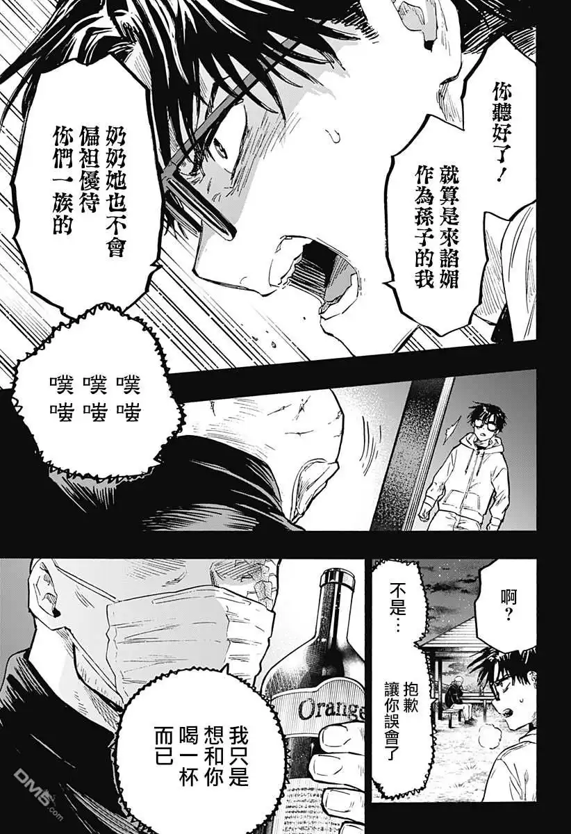 《婚姻毒素》第20话 第13页