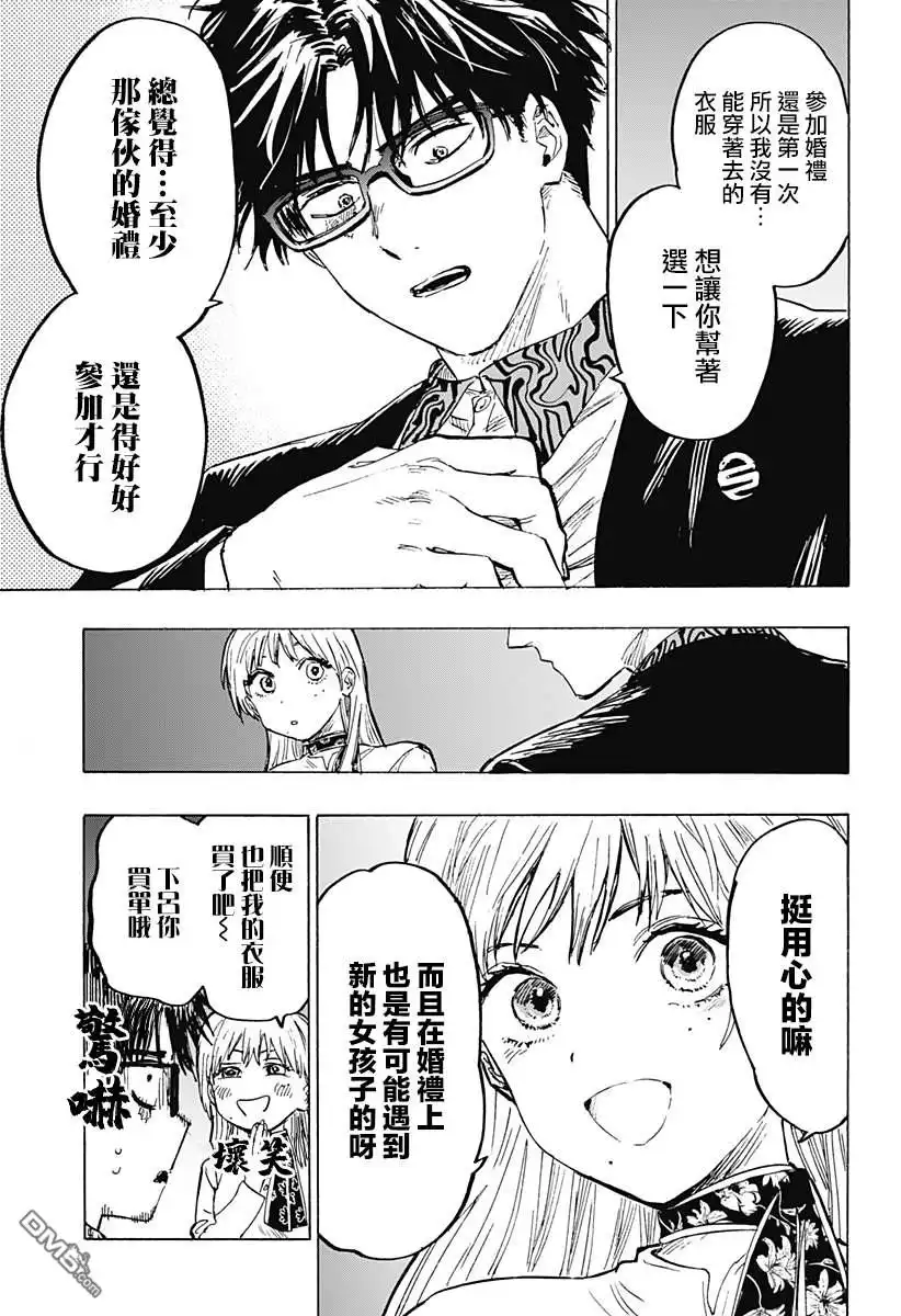 《婚姻毒素》第20话 第3页