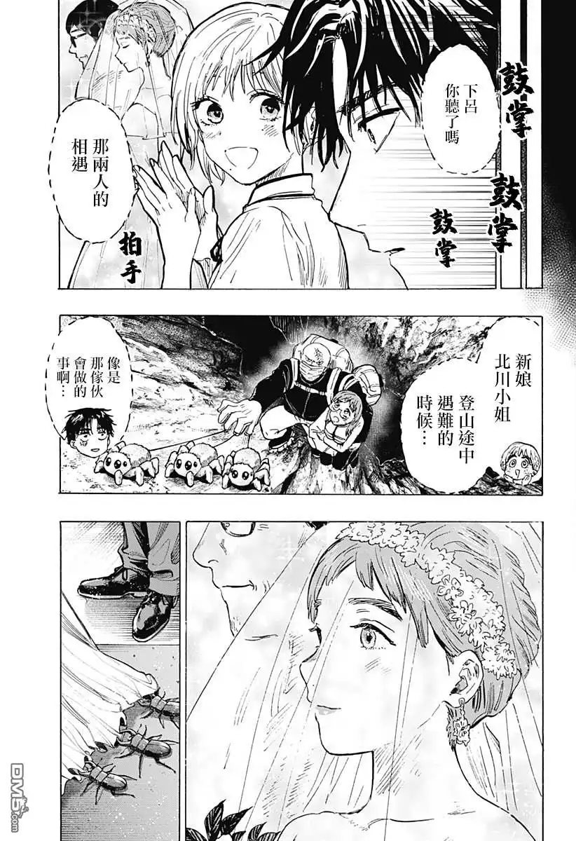 《婚姻毒素》第20话 第15页