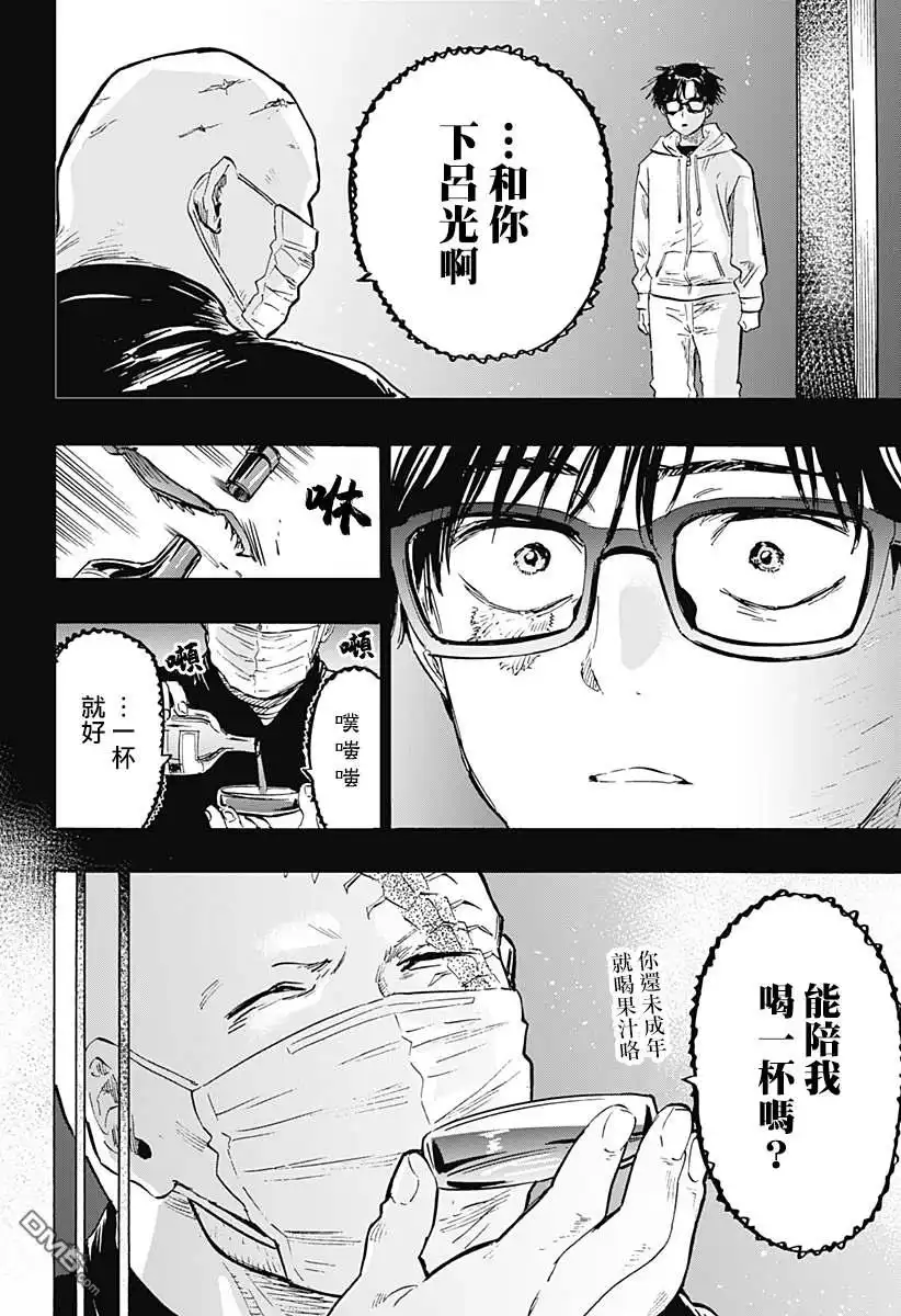 《婚姻毒素》第20话 第14页