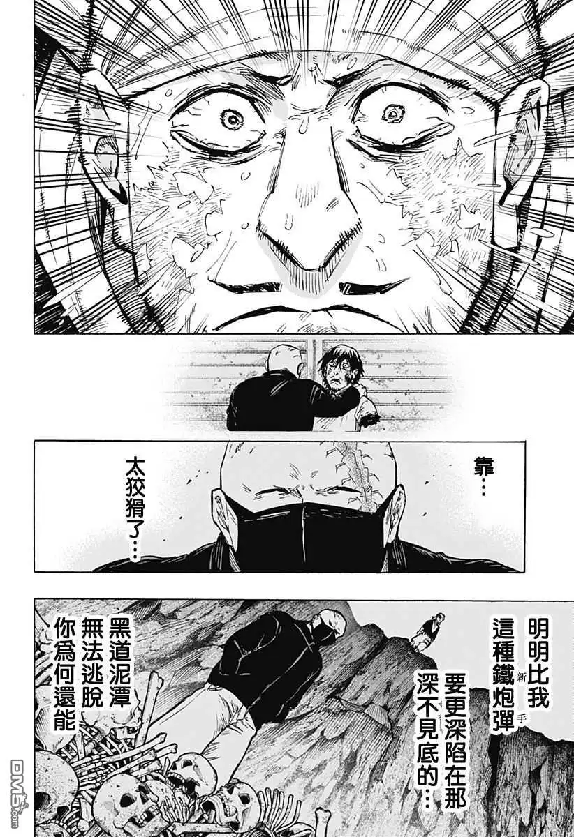 《婚姻毒素》第22话 第14页