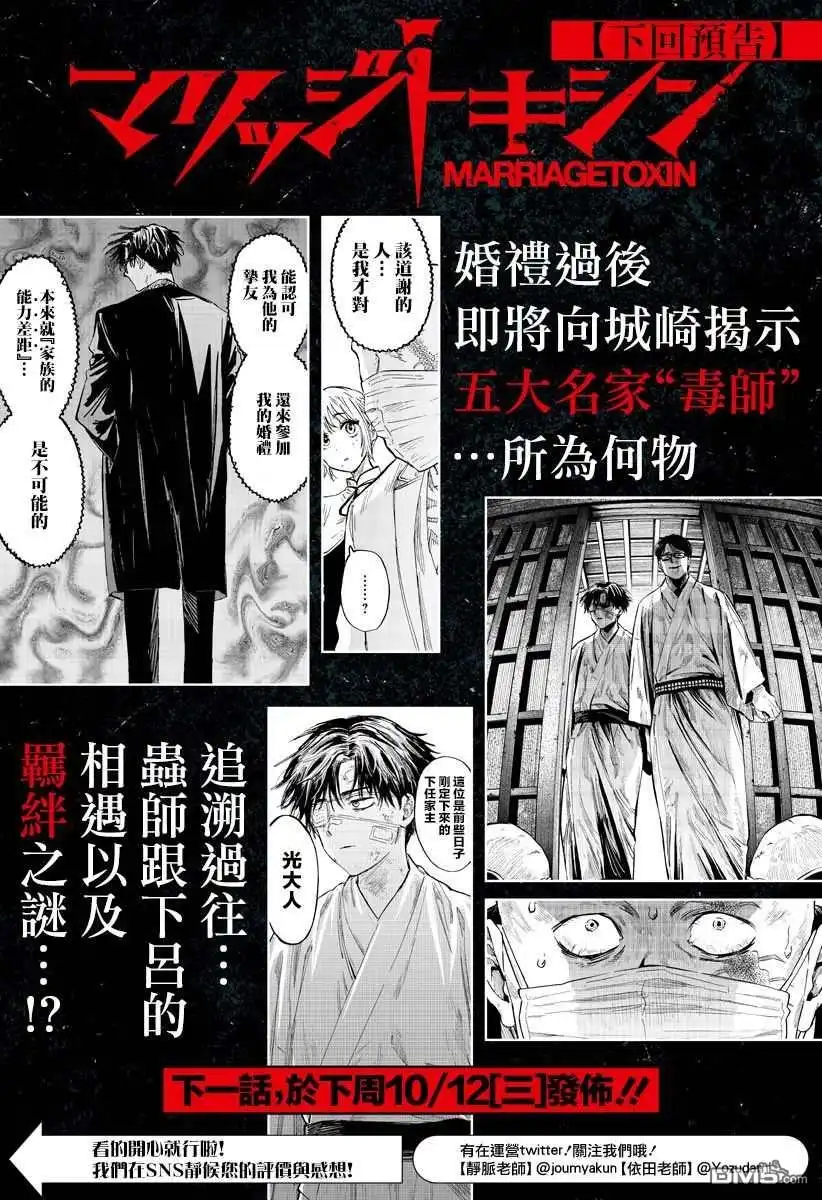 《婚姻毒素》第22话 第20页