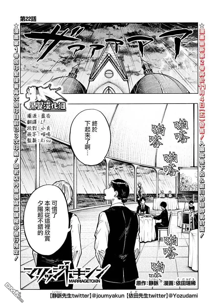 《婚姻毒素》第22话 第1页