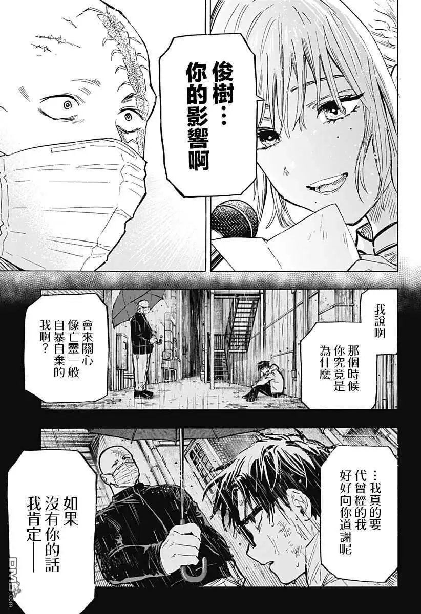 《婚姻毒素》第22话 第7页