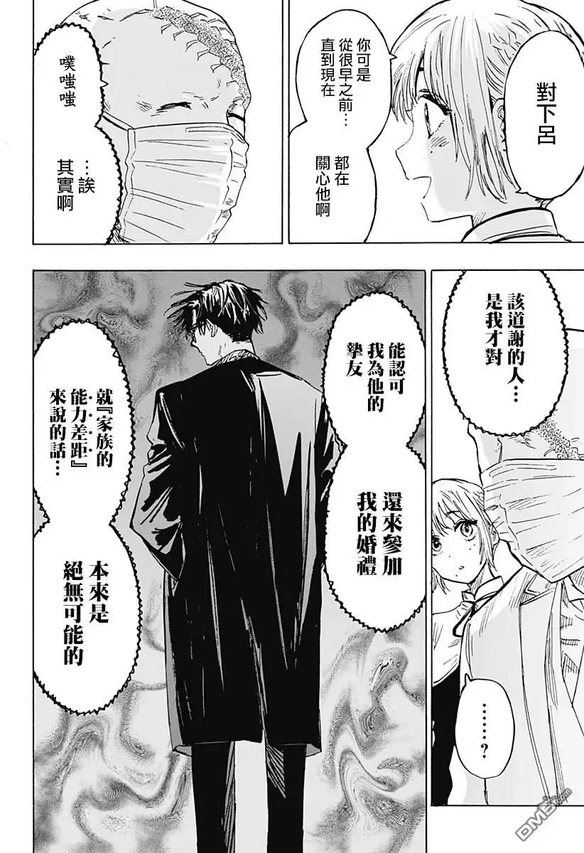 《婚姻毒素》第23话 第2页