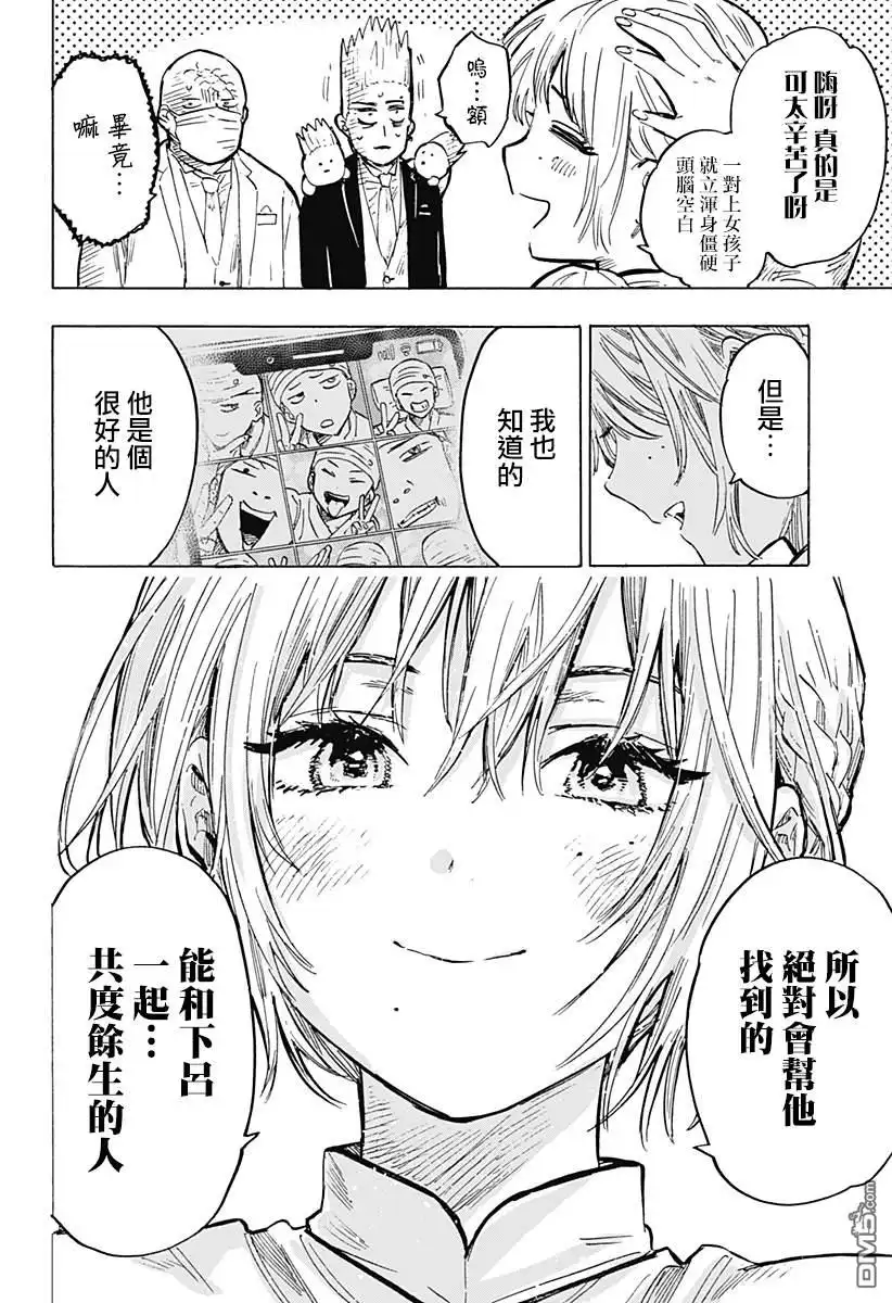 《婚姻毒素》第23话 第16页