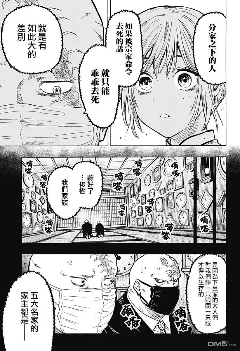 《婚姻毒素》第23话 第5页
