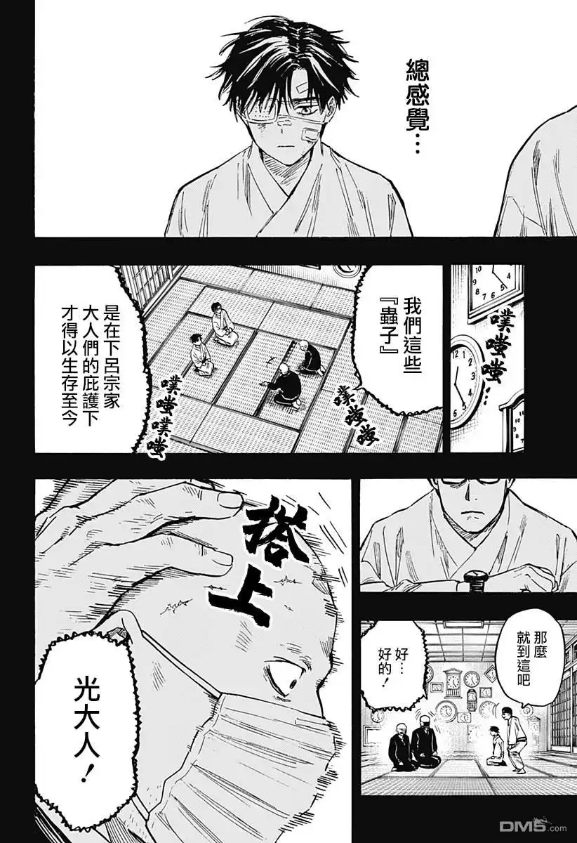 《婚姻毒素》第23话 第10页