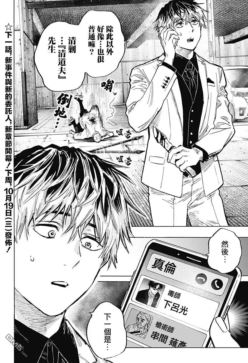 《婚姻毒素》第23话 第20页