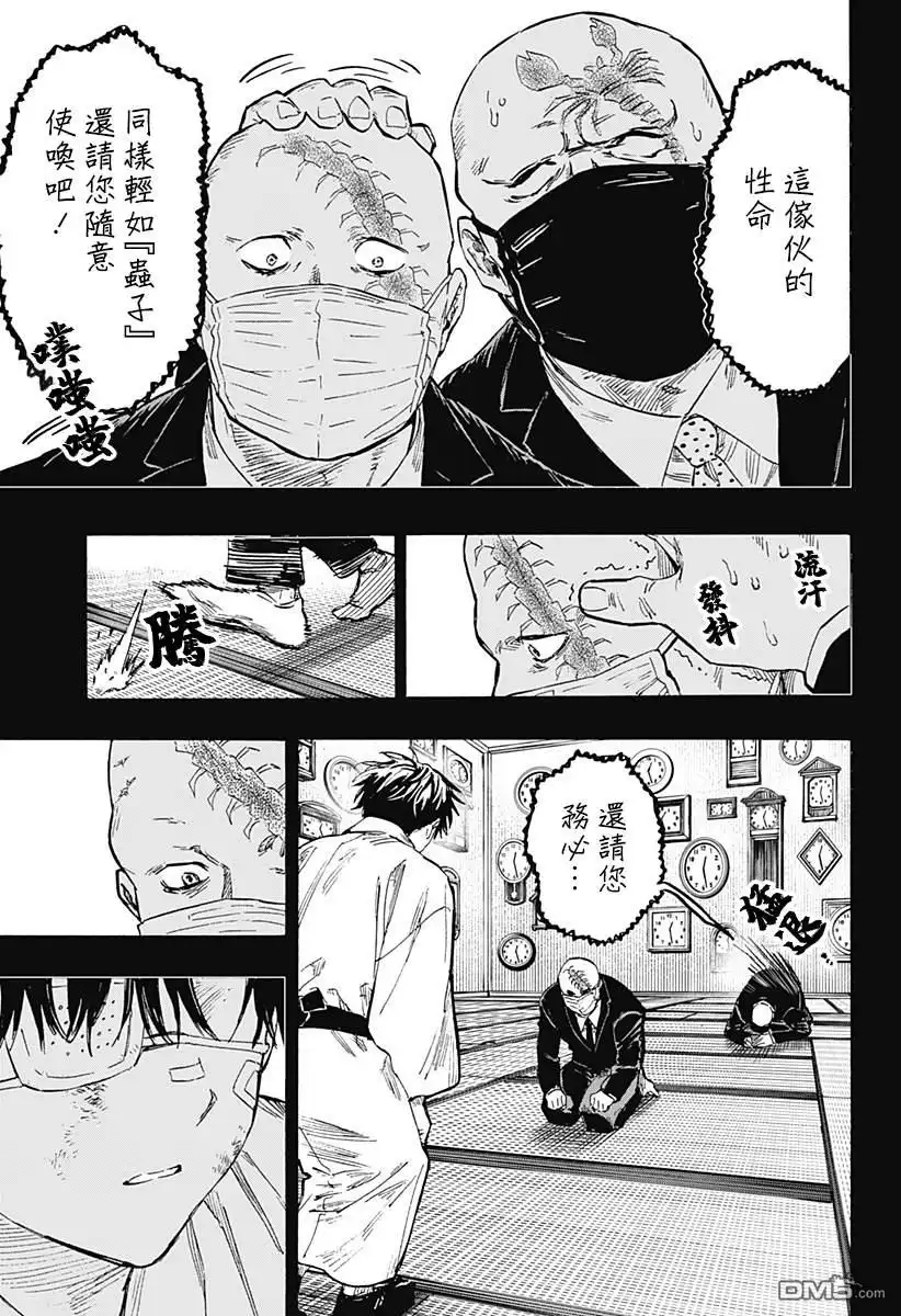 《婚姻毒素》第23话 第11页