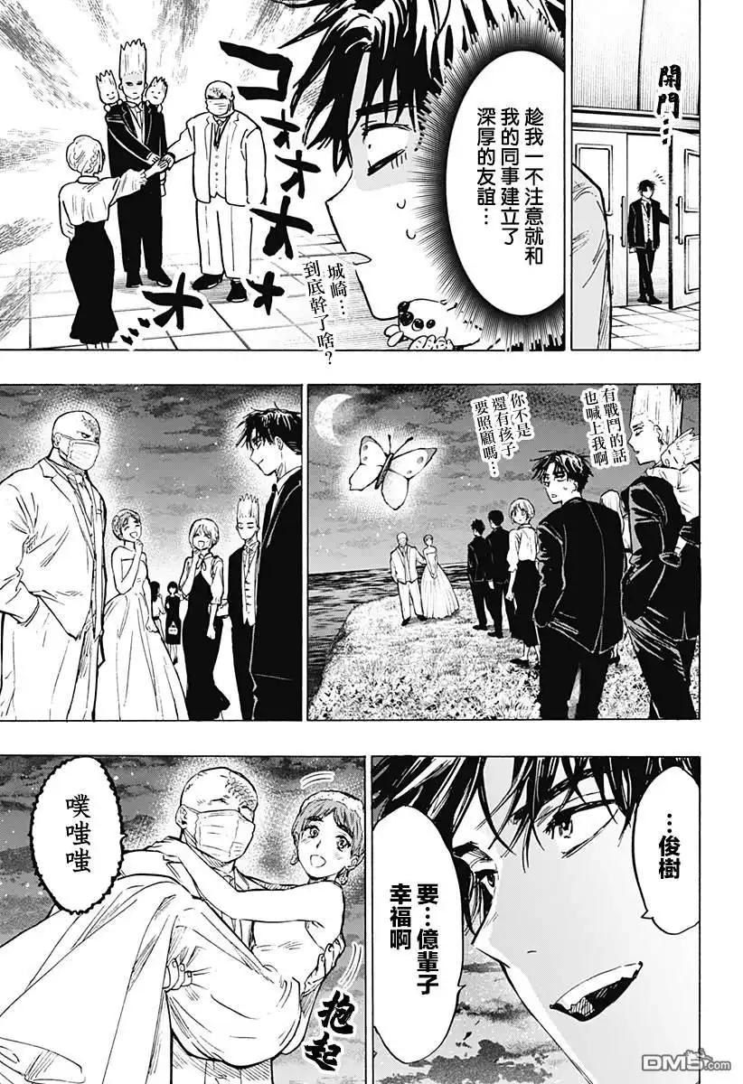 《婚姻毒素》第23话 第17页
