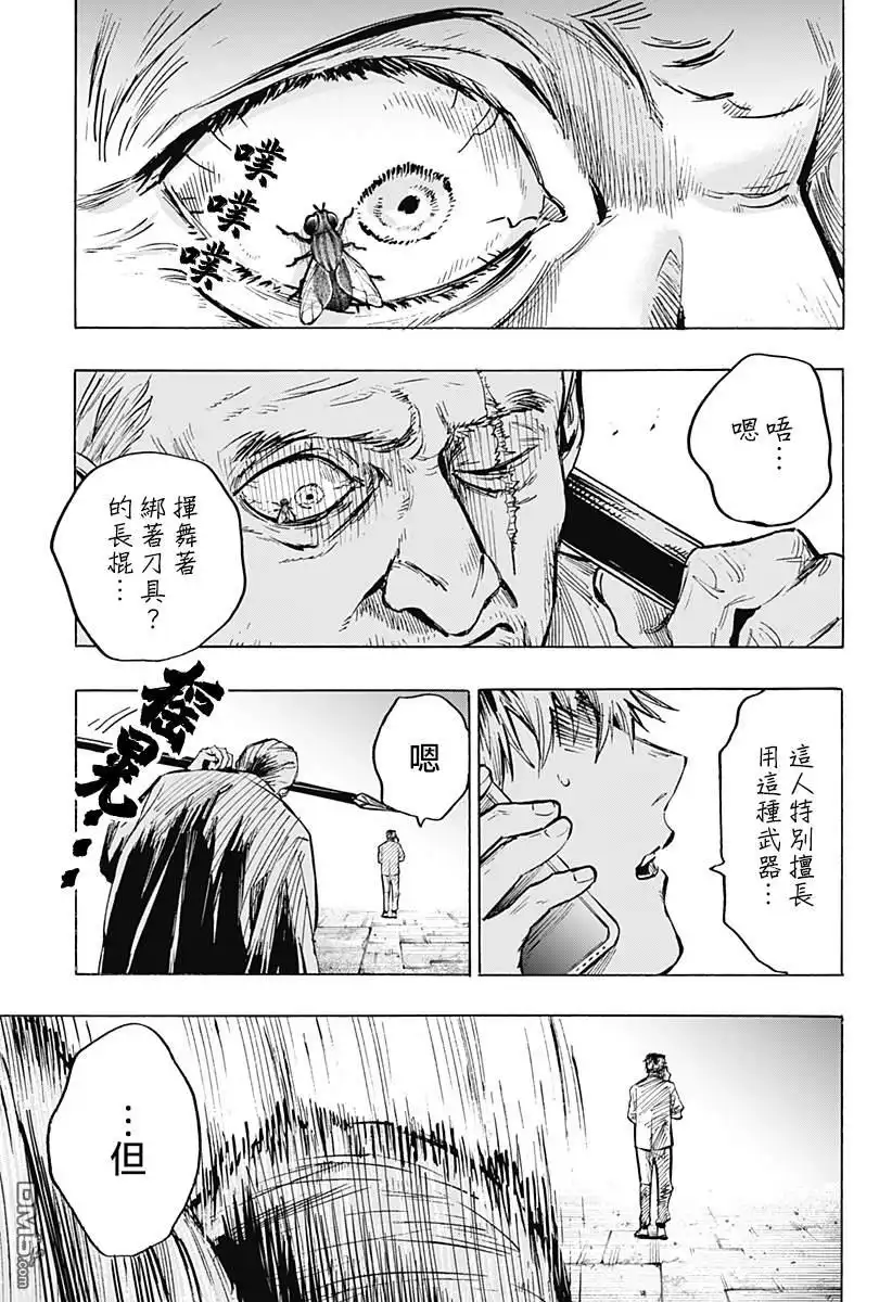 《婚姻毒素》第23话 第19页