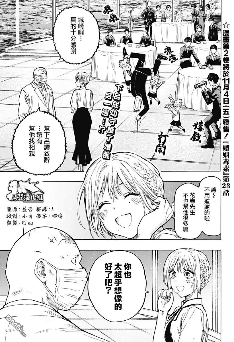 《婚姻毒素》第23话 第1页