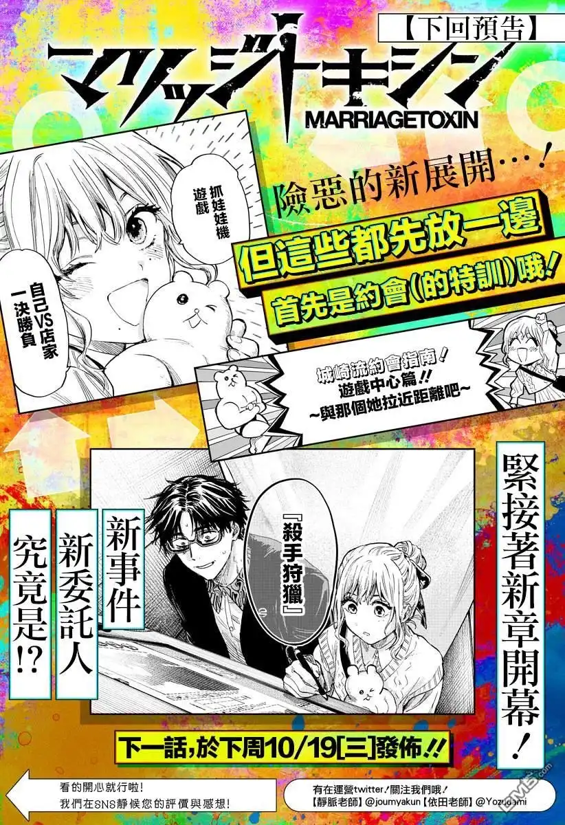 《婚姻毒素》第23话 第21页