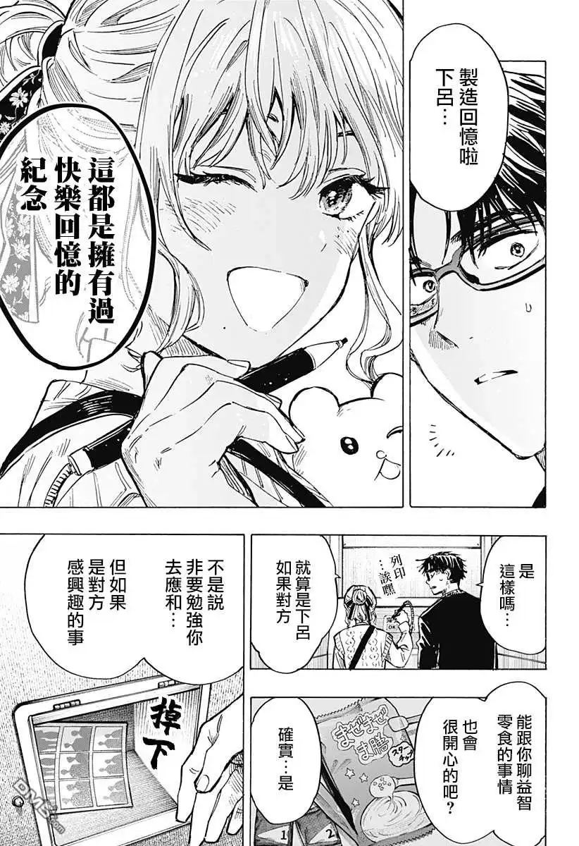 《婚姻毒素》第24话 第7页