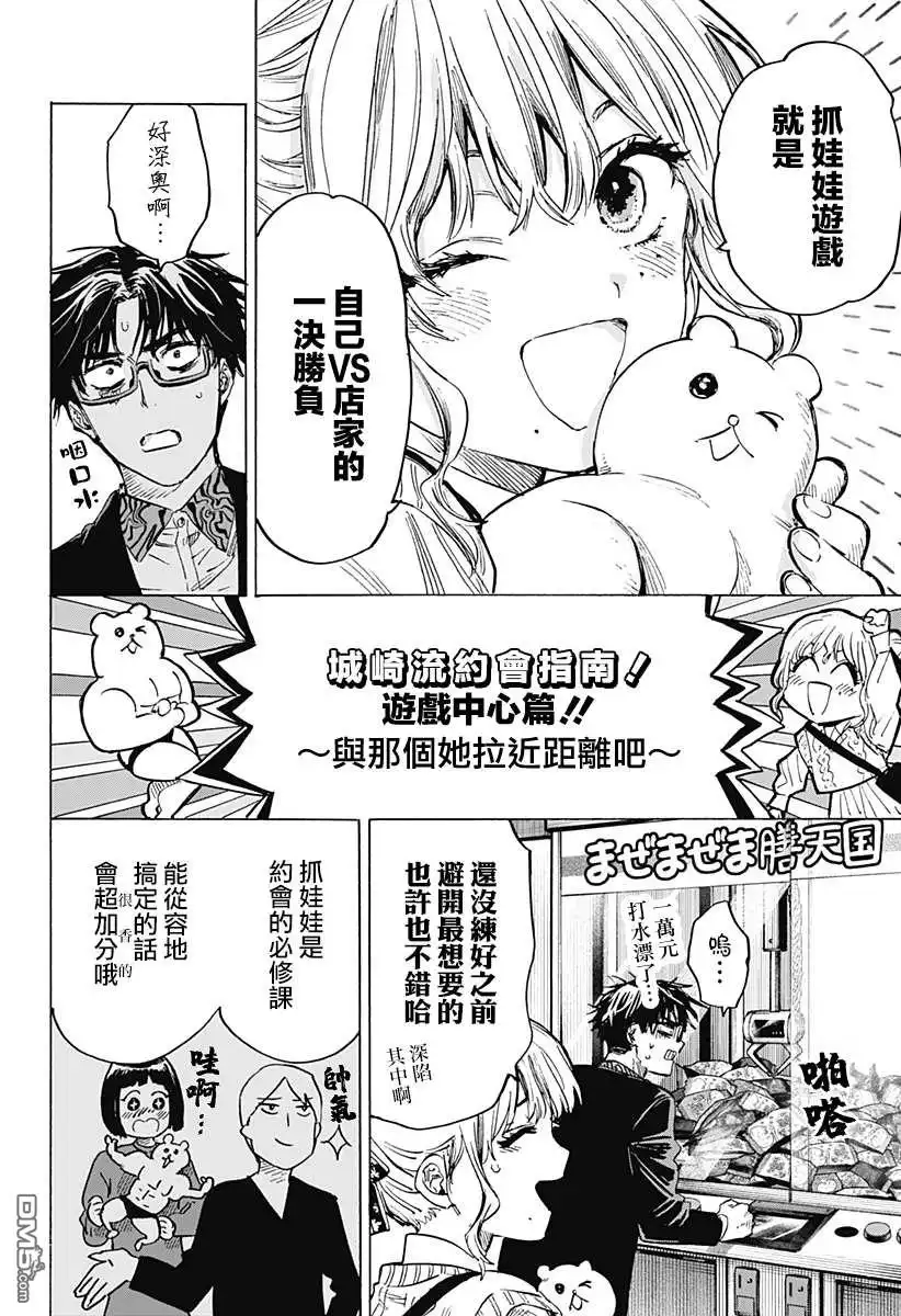 《婚姻毒素》第24话 第2页