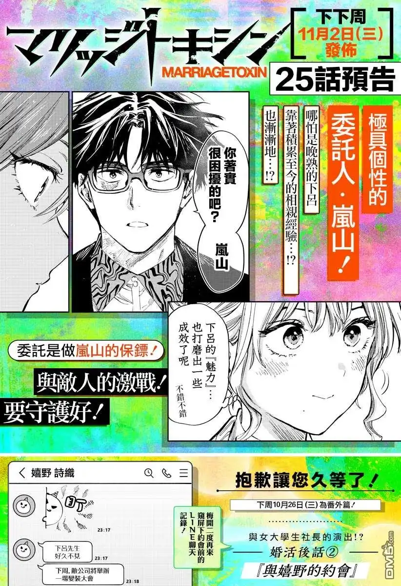 《婚姻毒素》第24话 第20页
