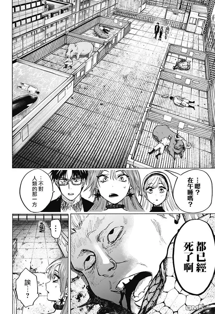 《婚姻毒素》第25话 第17页