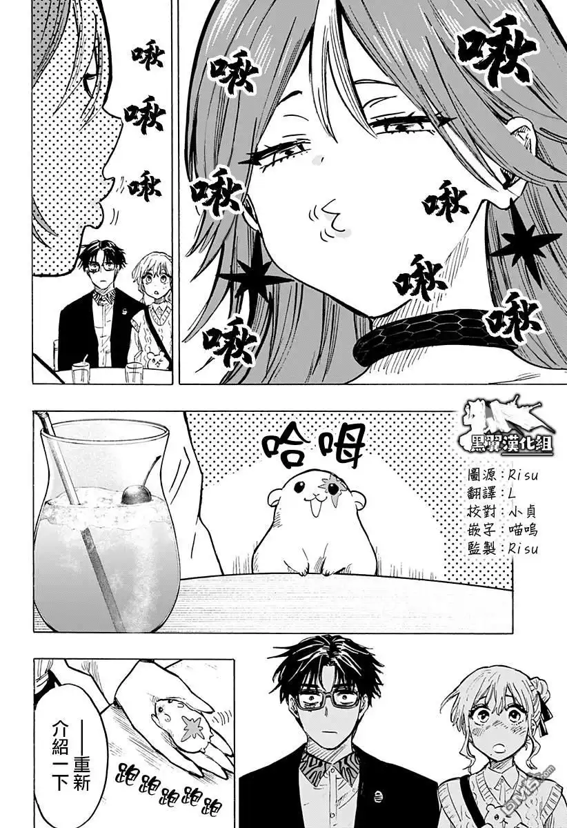 《婚姻毒素》第25话 第3页
