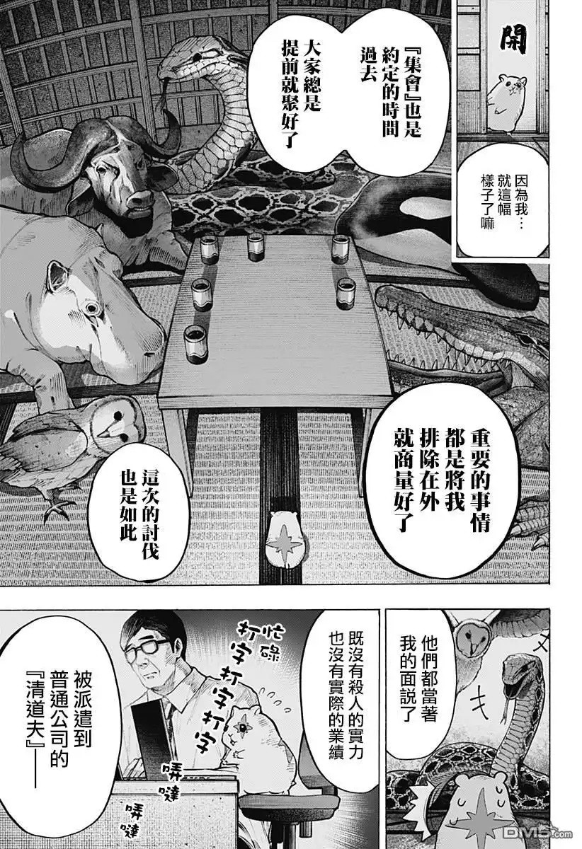《婚姻毒素》第25话 第8页