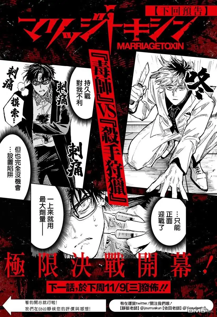 《婚姻毒素》第25话 第22页
