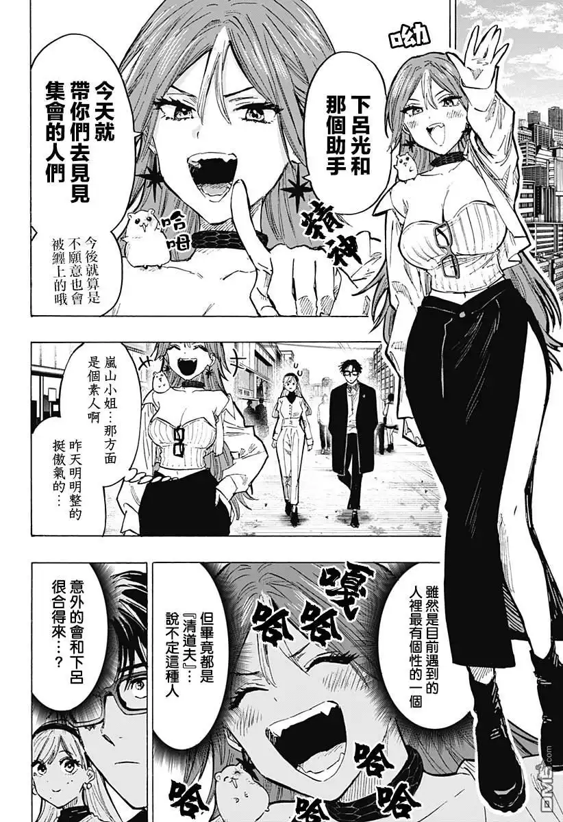 《婚姻毒素》第25话 第13页