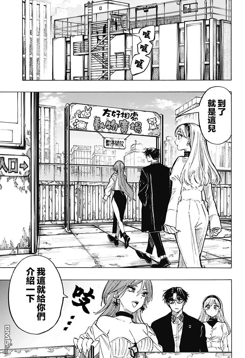 《婚姻毒素》第25话 第14页