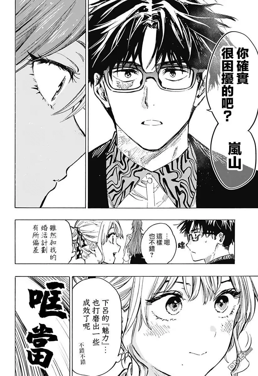 《婚姻毒素》第25话 第11页