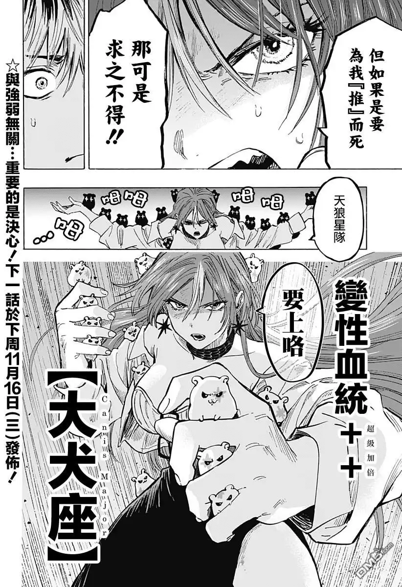 《婚姻毒素》第26话 第18页