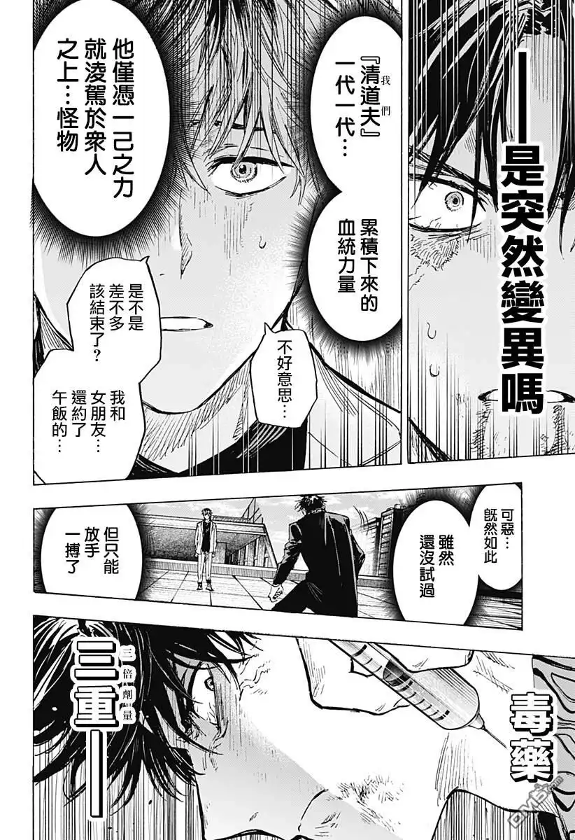《婚姻毒素》第26话 第12页